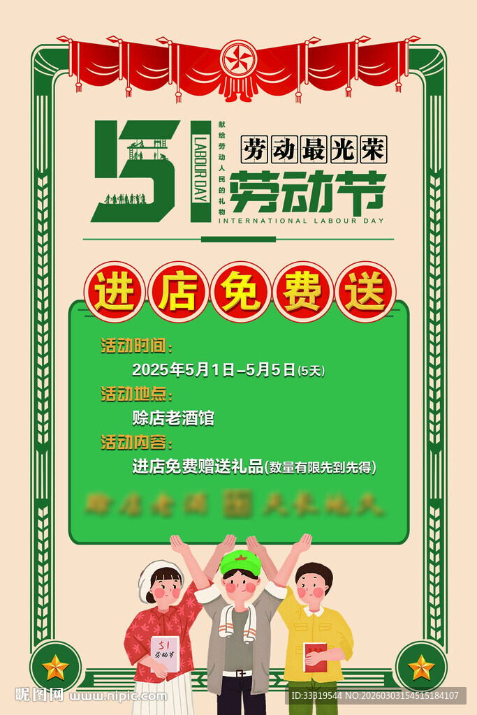 五一劳动节活动宣传海报