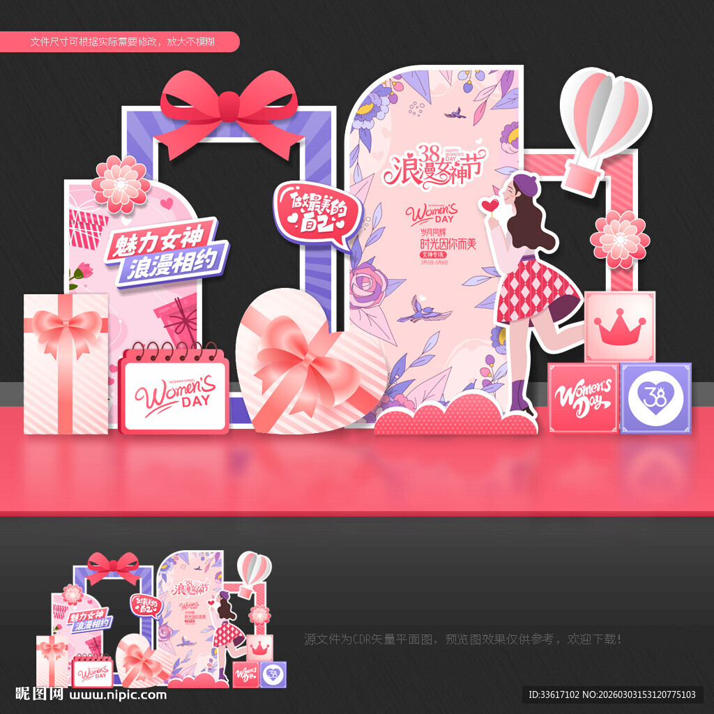 三八妇女节美陈布置