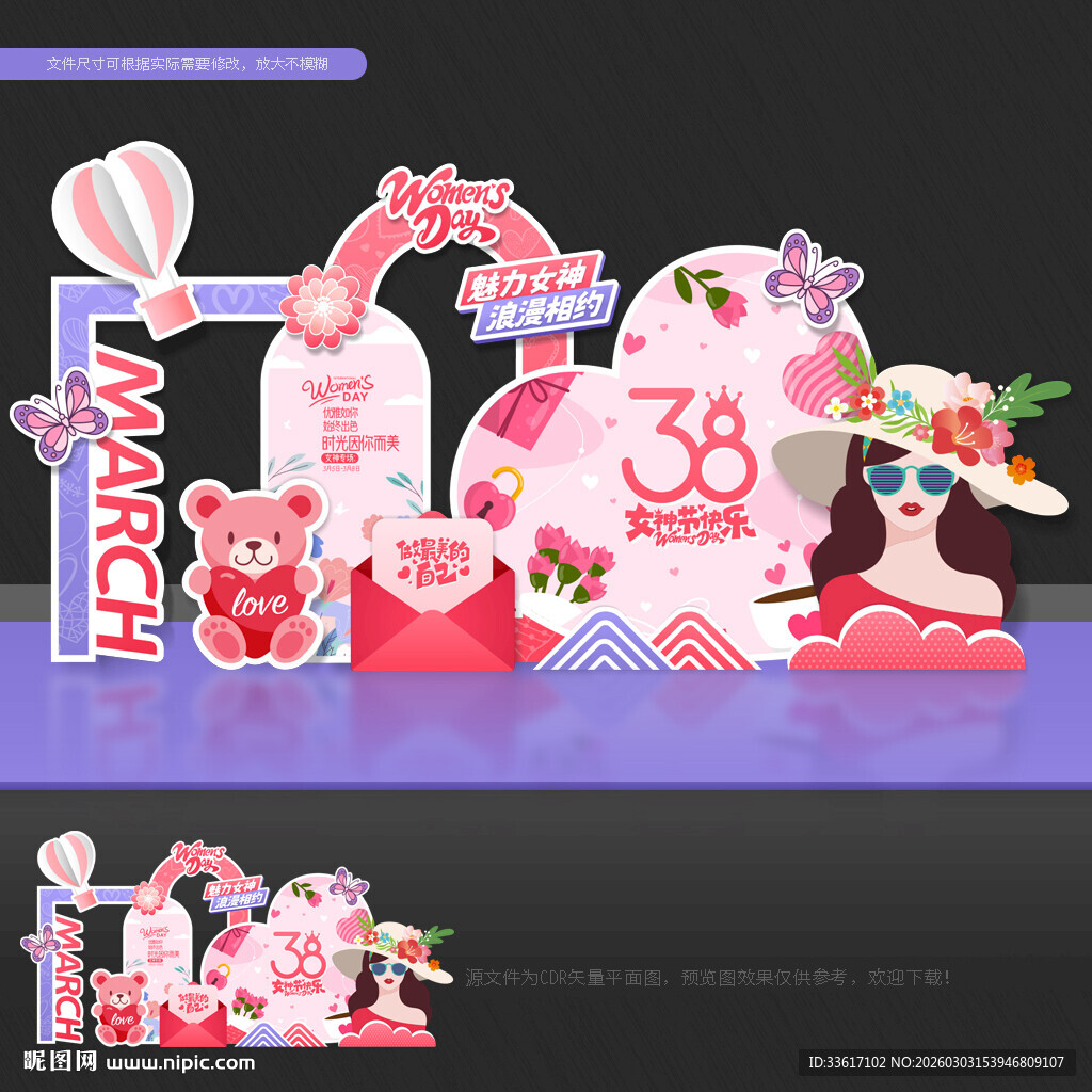 妇女节美陈妇女节布置