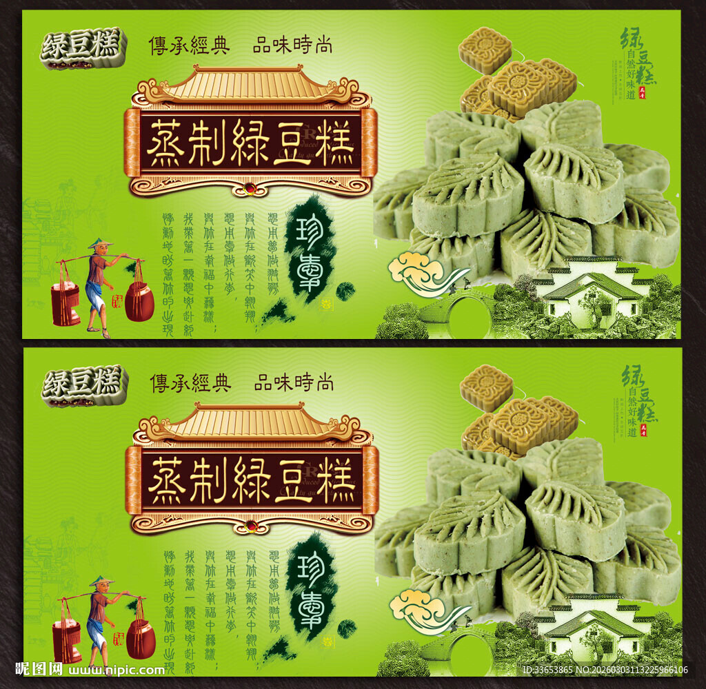 绿豆糕