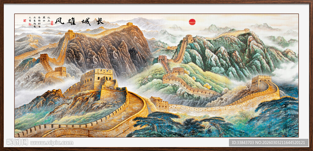 国画长城