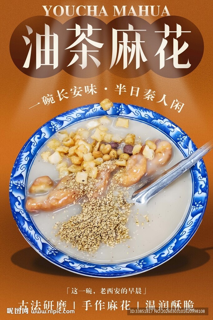 油茶麻花 