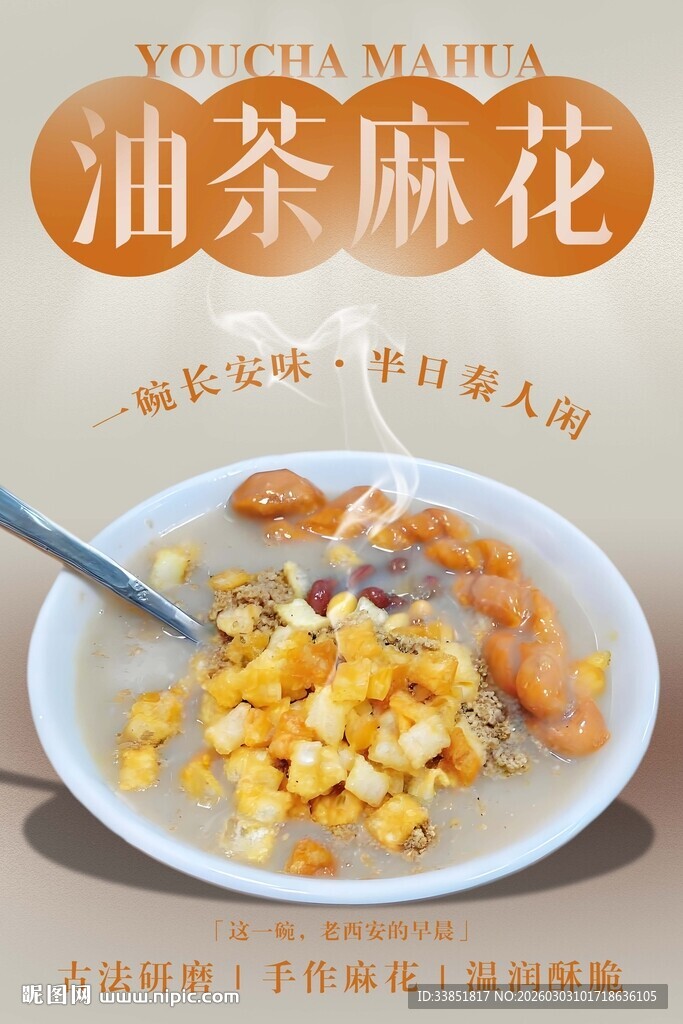 油茶麻花 