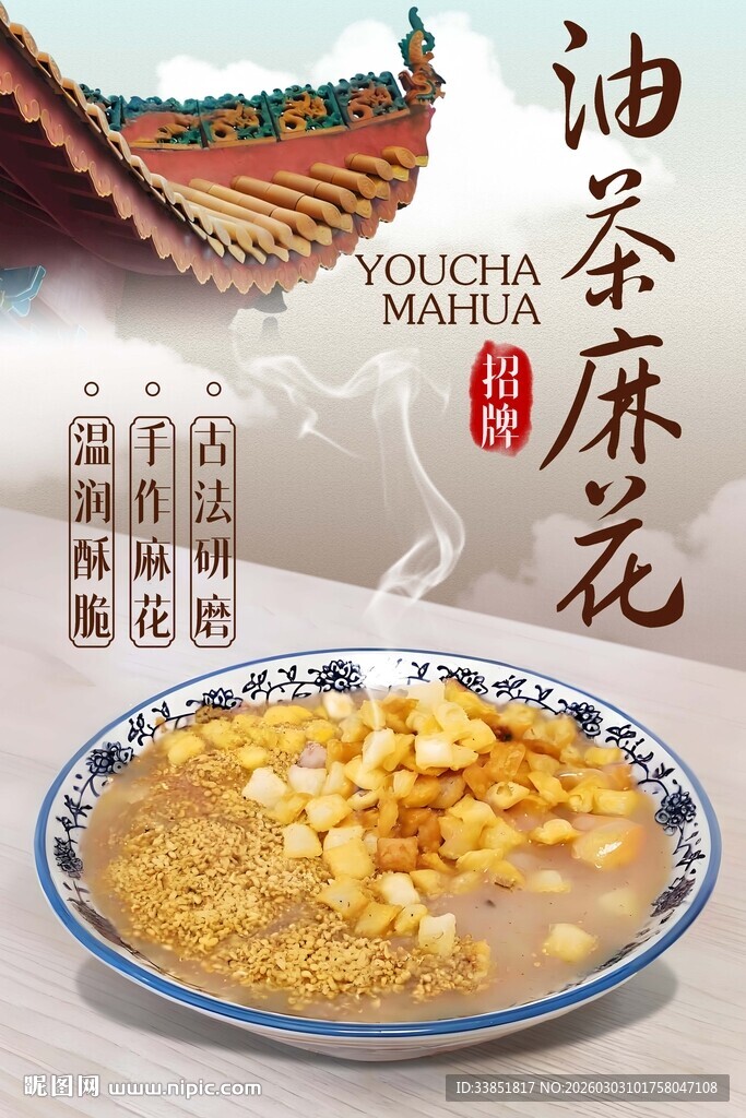 油茶麻花