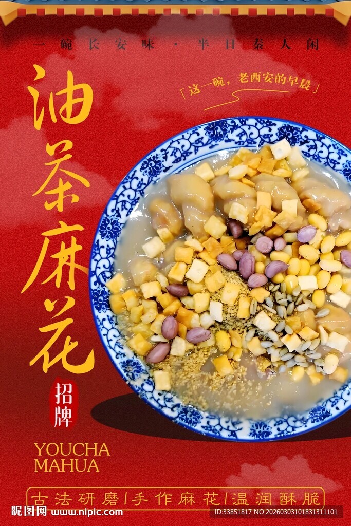 油茶麻花 
