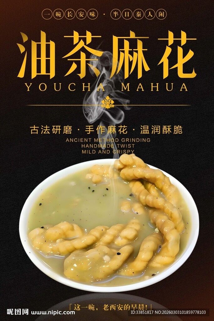油茶麻花