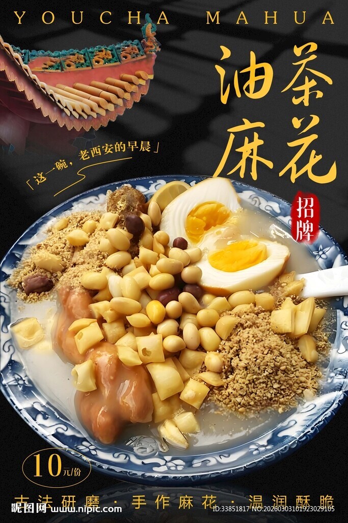 油茶麻花 