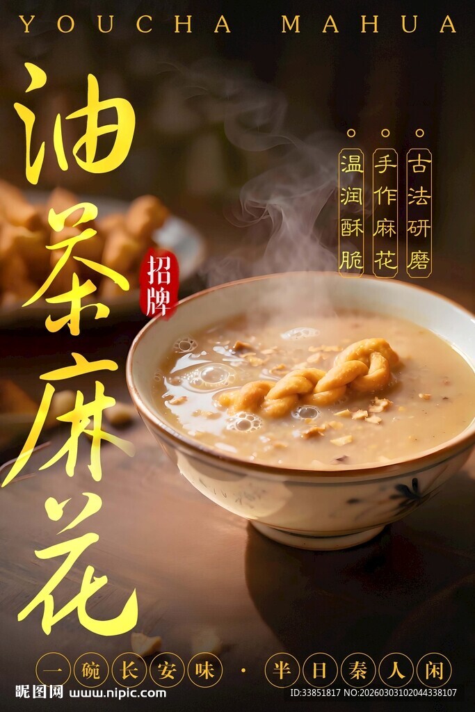 油茶麻花 