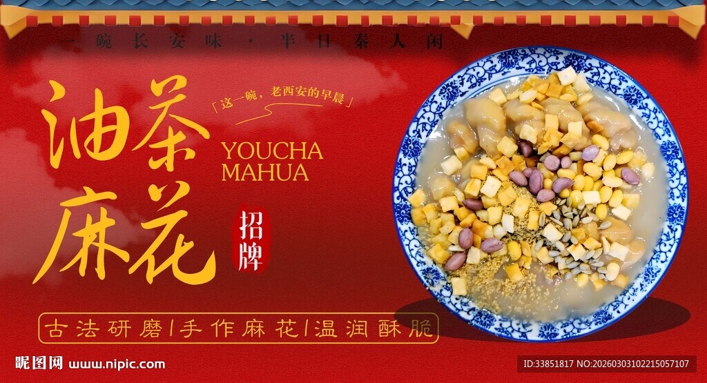 油茶麻花 