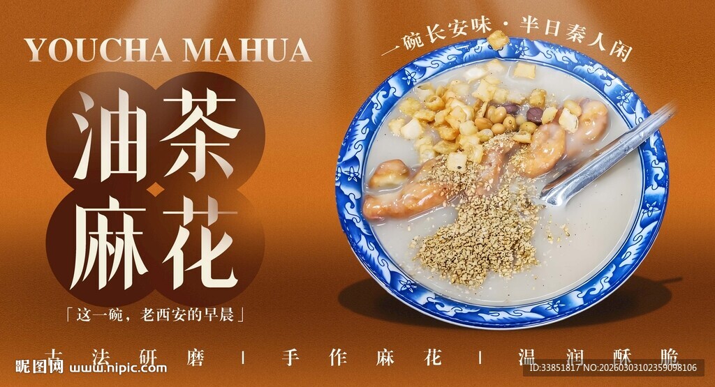 油茶麻花 