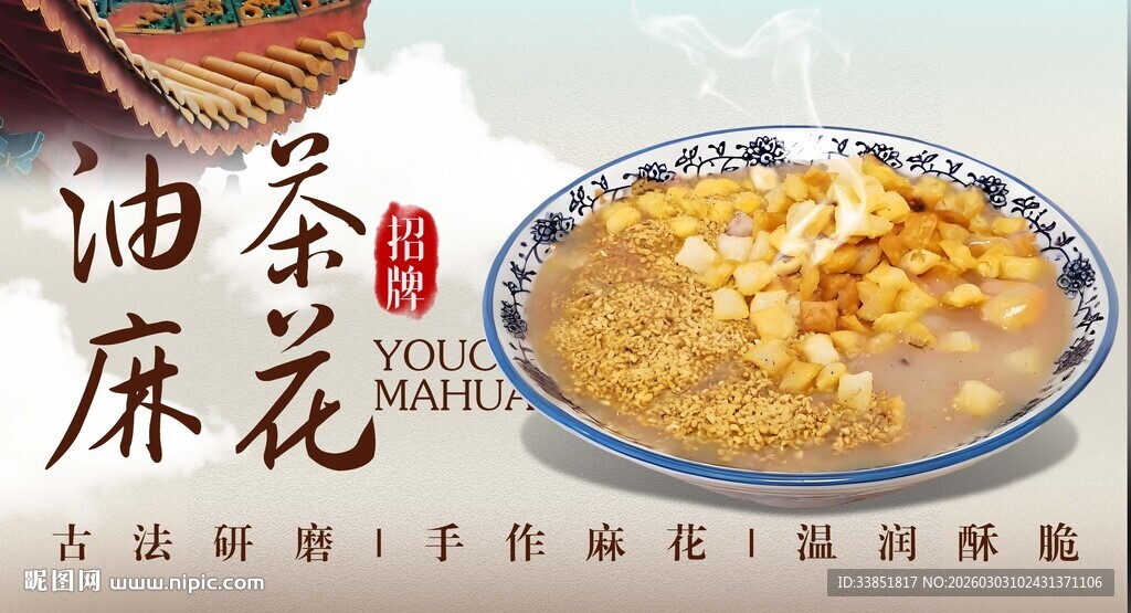 油茶麻花
