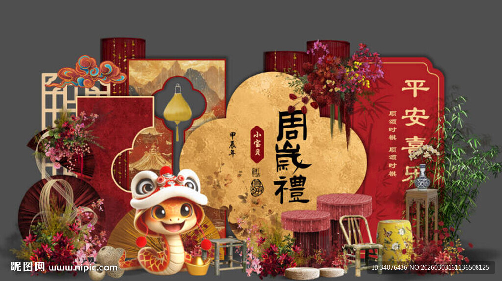 蛇年新中式生日宴