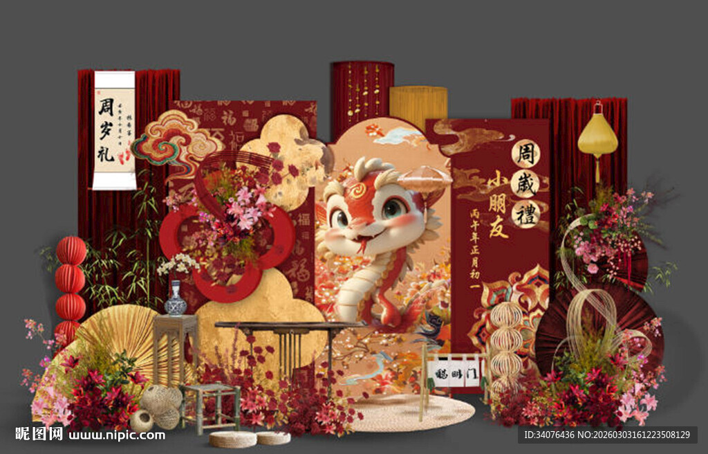 蛇年新中式生日宴