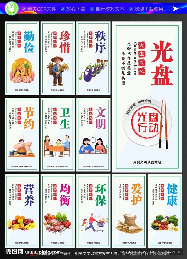 食堂文化海报