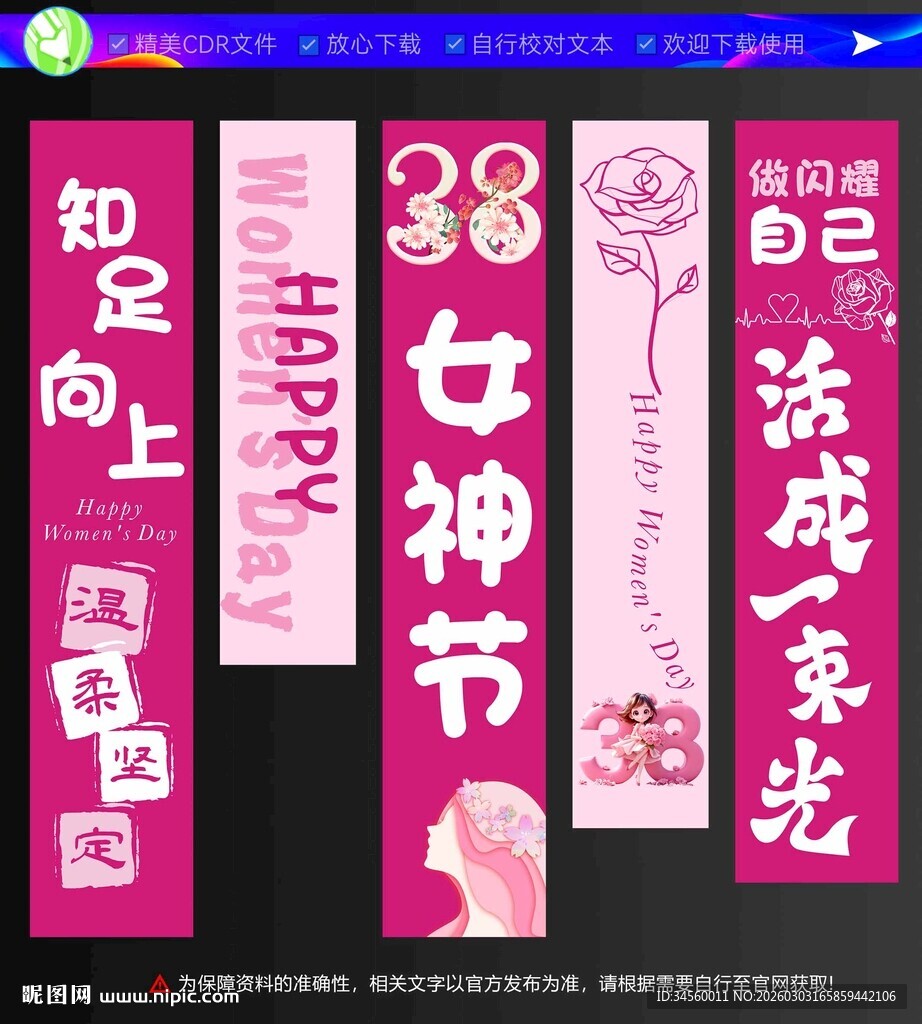 妇女节活动氛围挂布