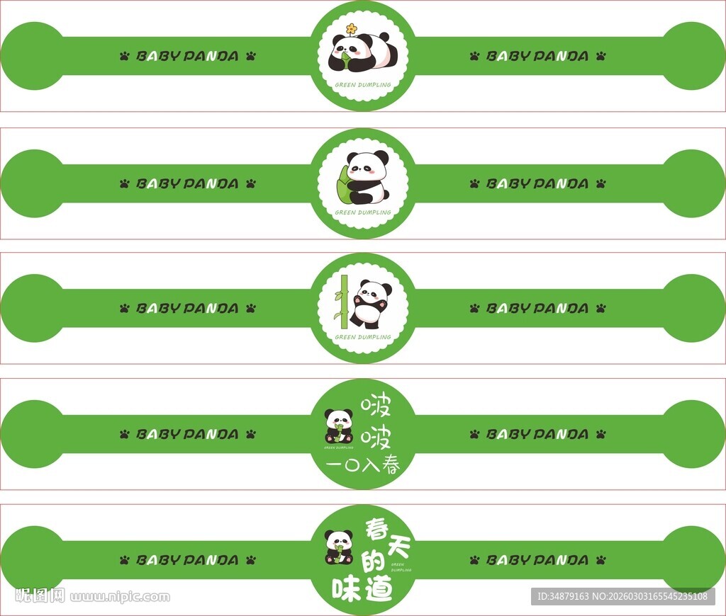 绿色卡通风格装饰条图案