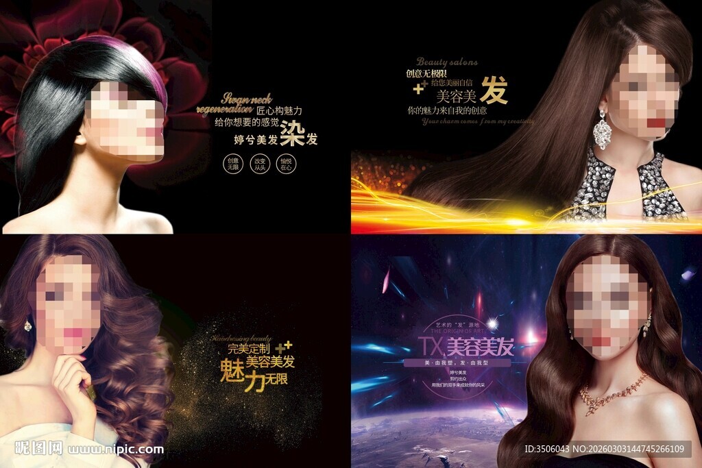 美发海报