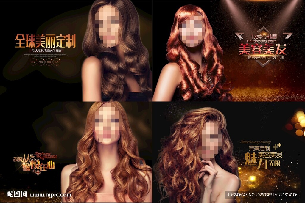 美发海报