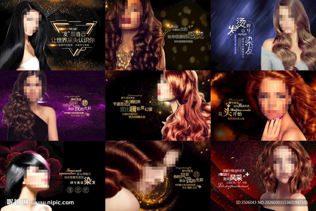 美发海报