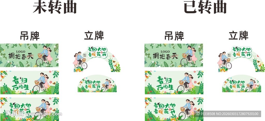 春天超市氛围设计