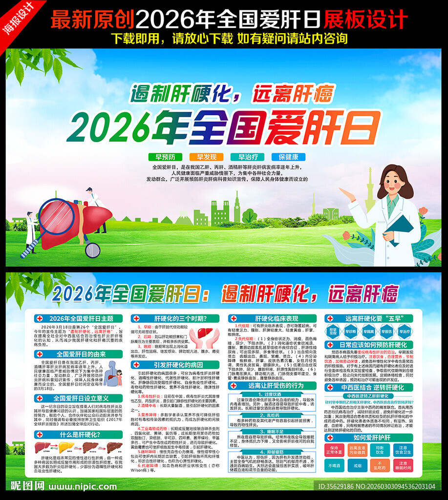 爱肝日全国爱肝日