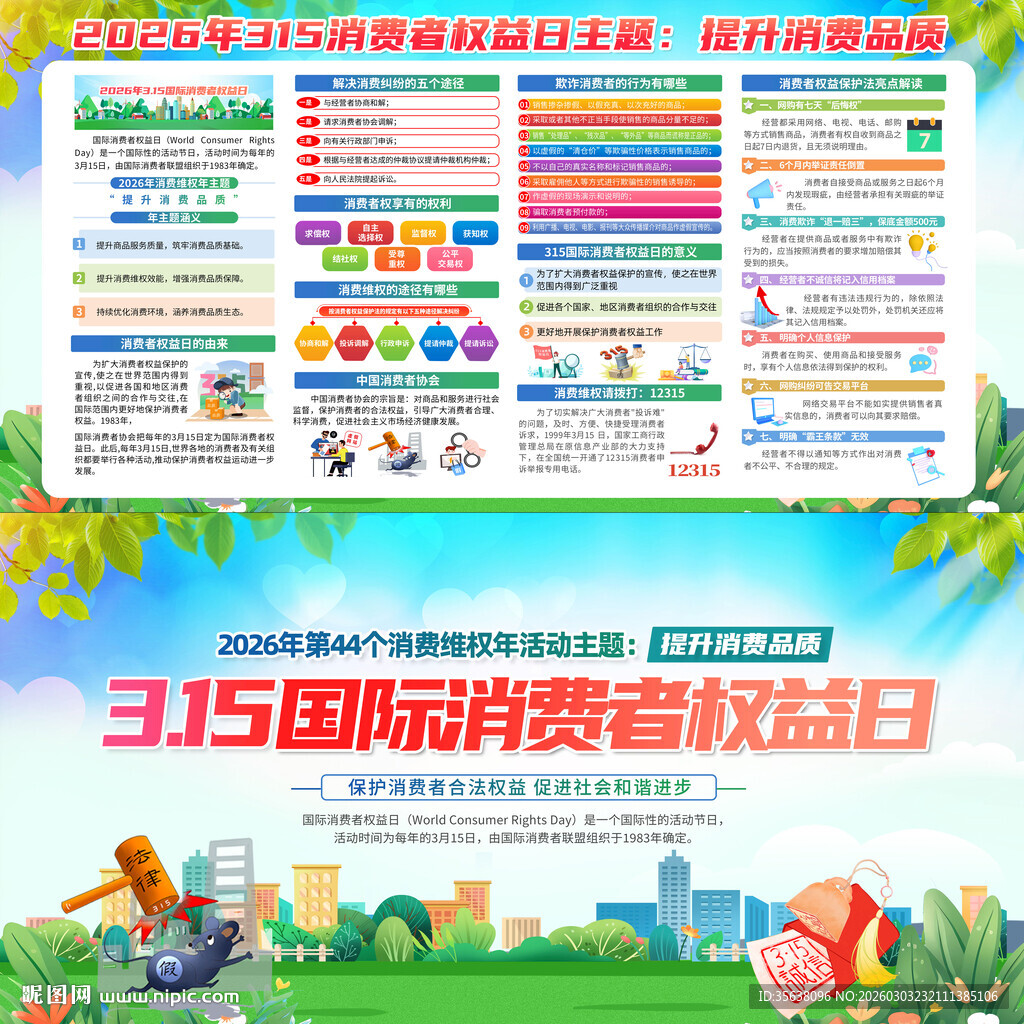 2026年消费者权益日