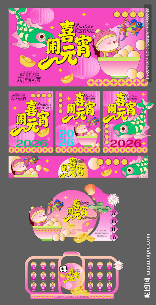 元宵节背景板美陈物料设计