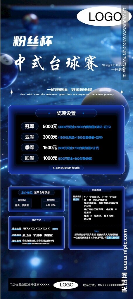 粉丝杯台科技风蓝色数据展示界面