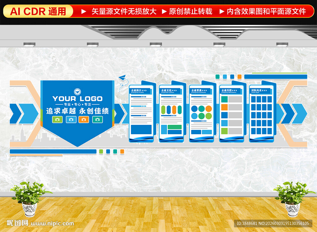 蓝色企业文化墙