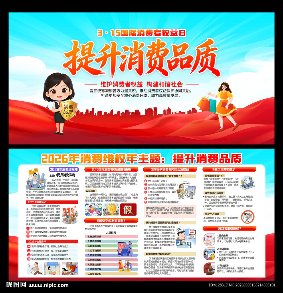 2026年消费维权年