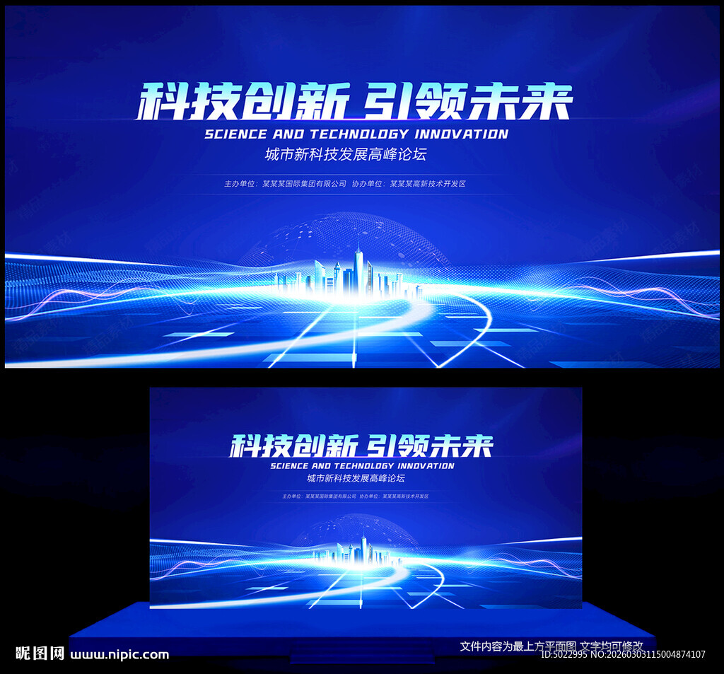 科技会议背景