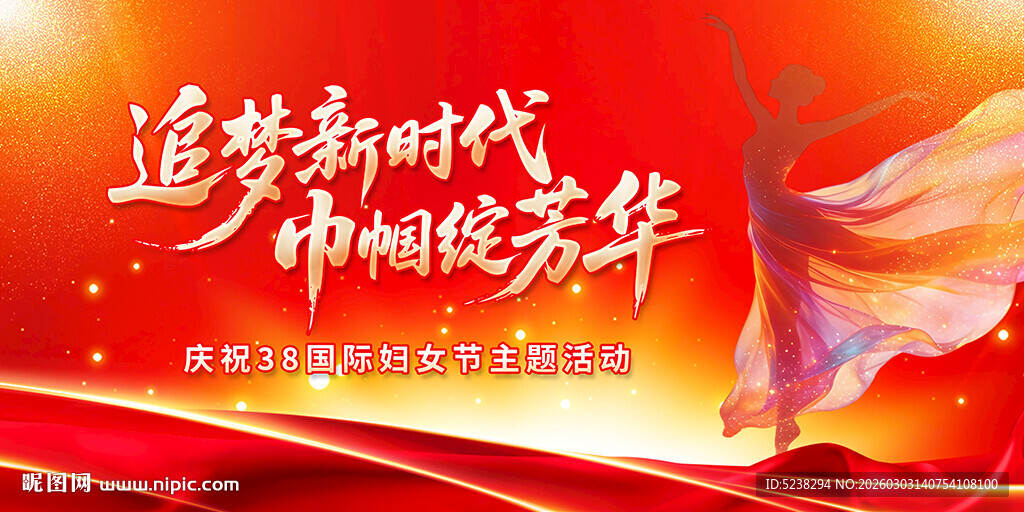 38妇女节背景