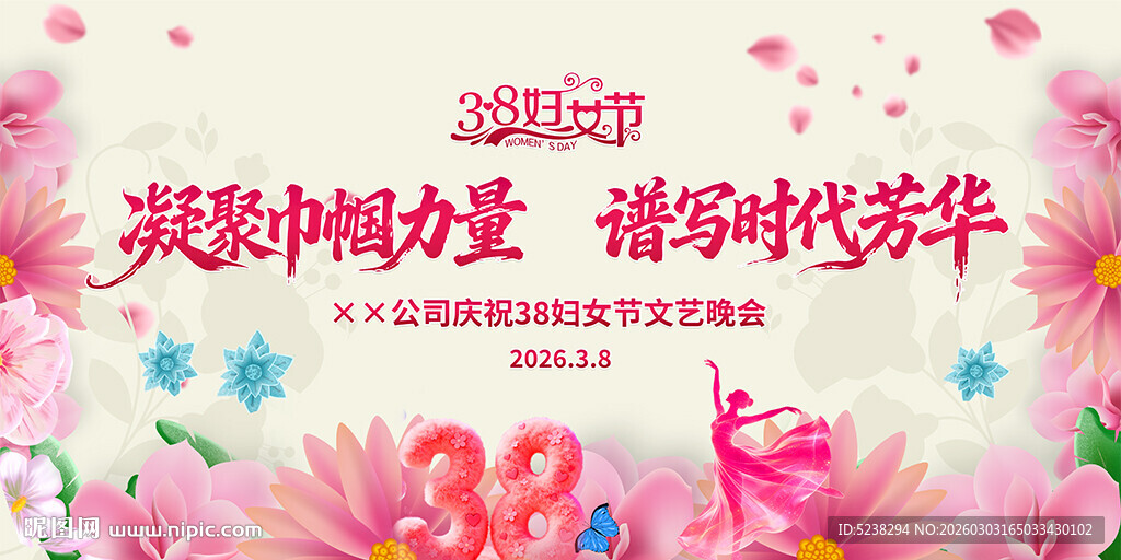 38妇女节背景