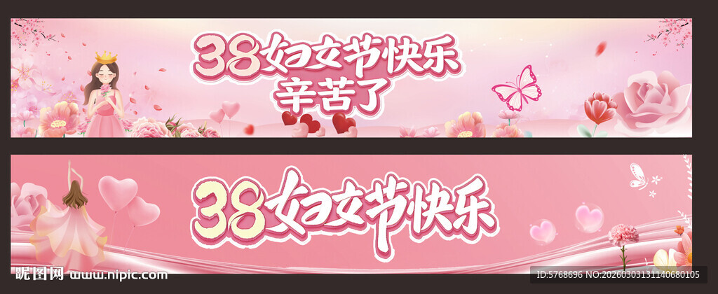 38妇女节横幅