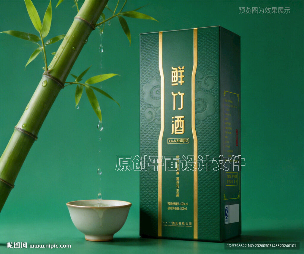 竹酒包装平面设计