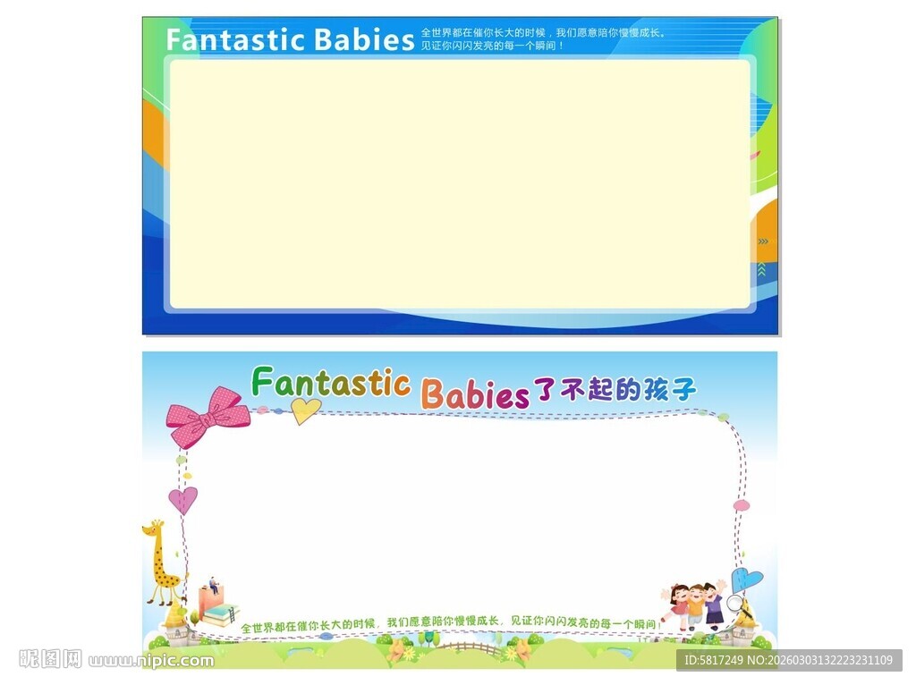 儿童空白手抄报模板