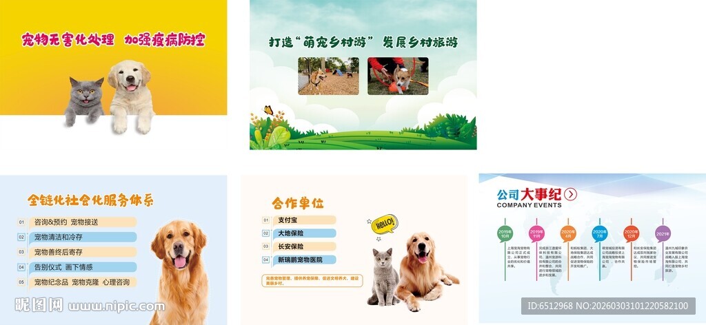 宠物用品促销页面展示