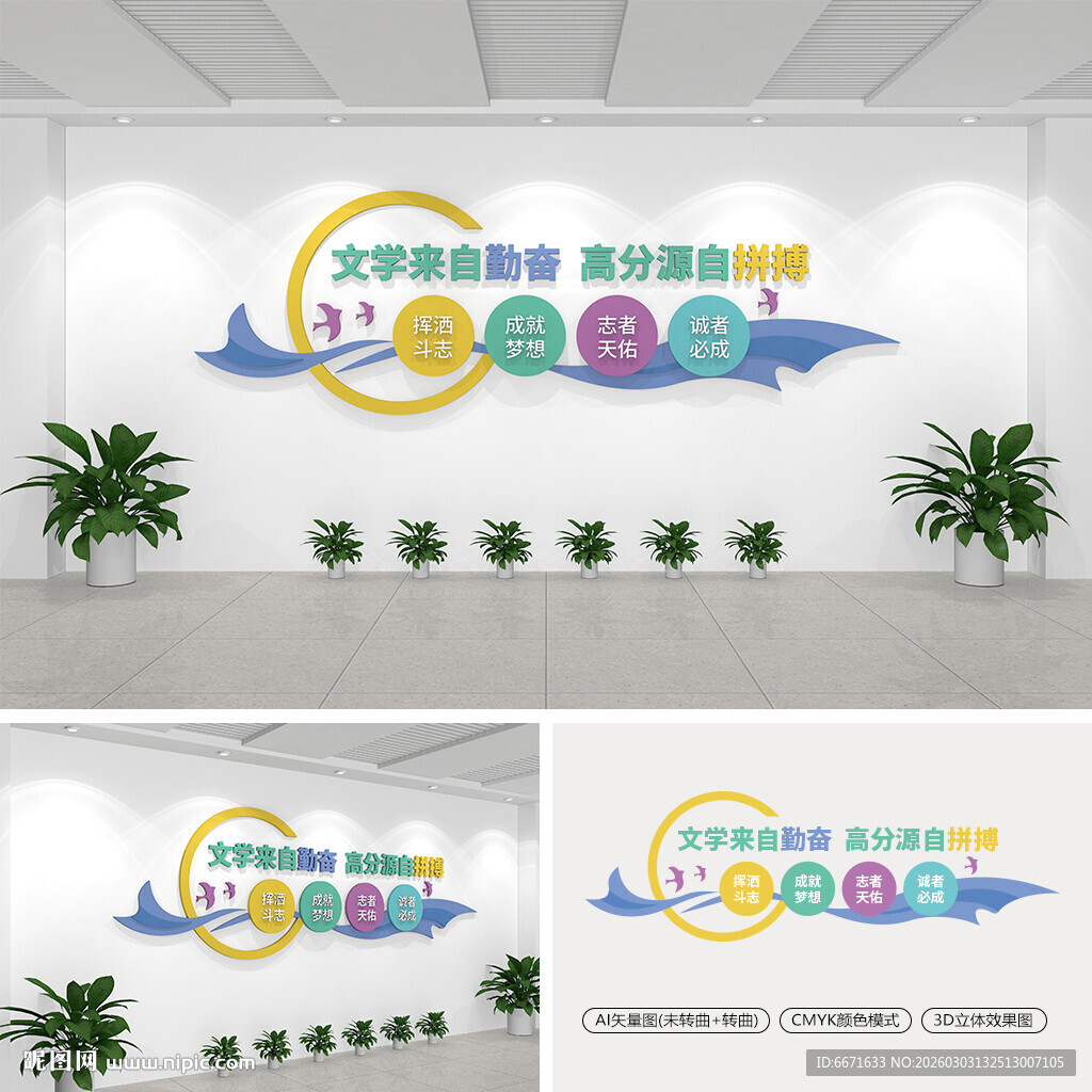 文学来自勤奋高分源自拼搏文化墙