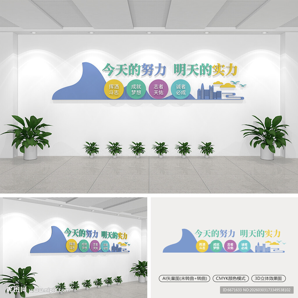 今天的努力明天的实力学校文化墙