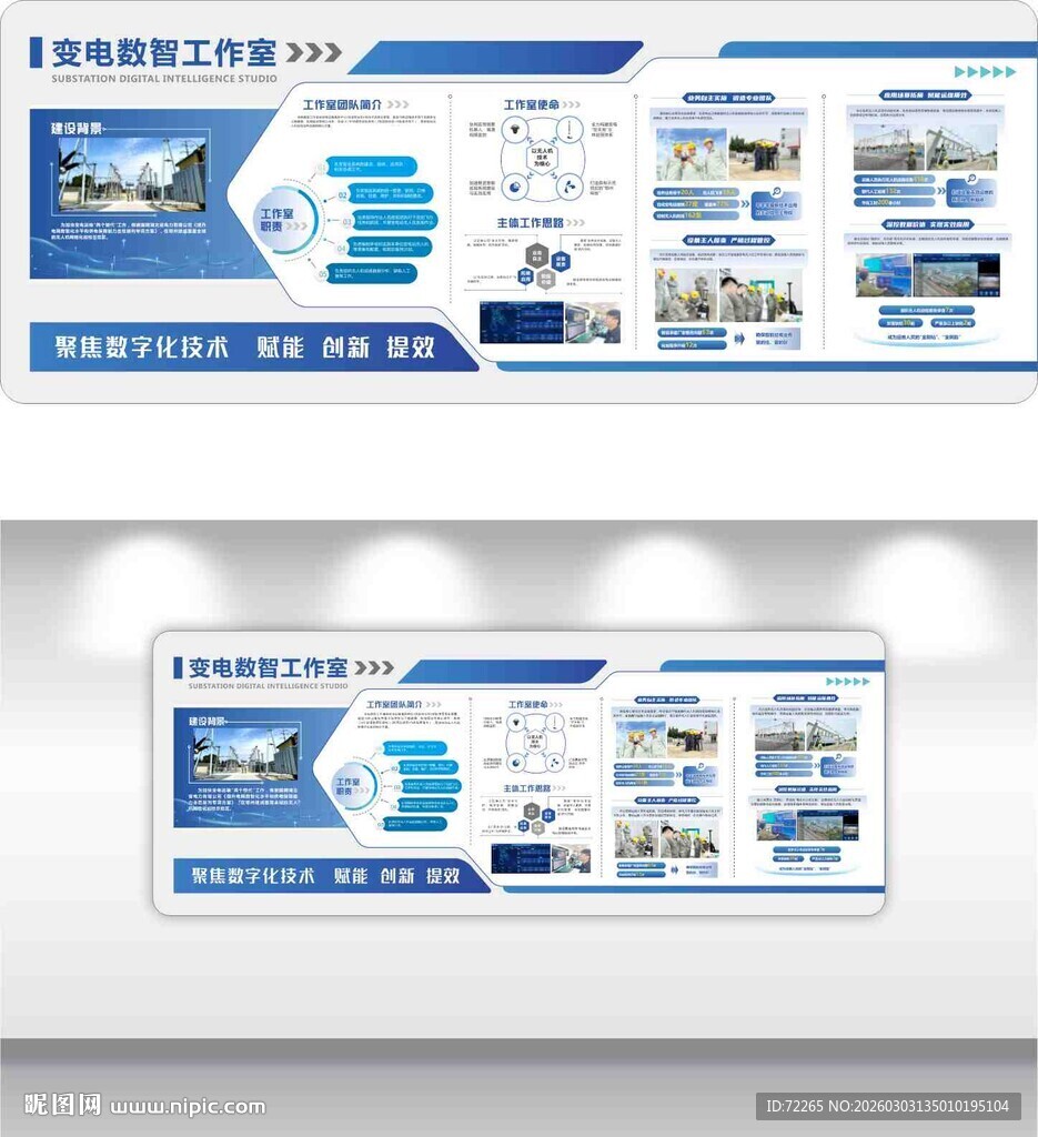 科技企业文化墙设计展示