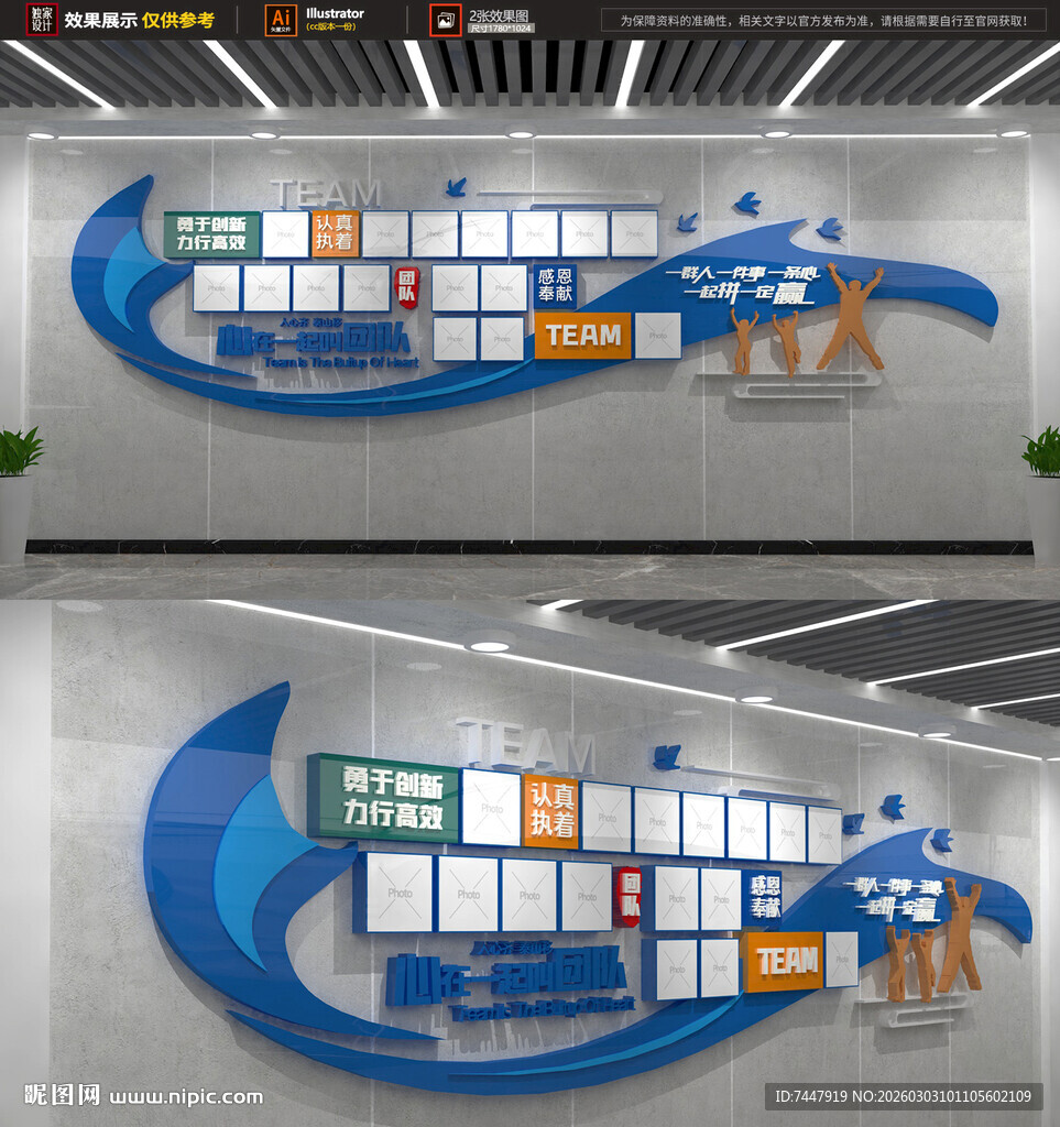 企业团队风采照片墙