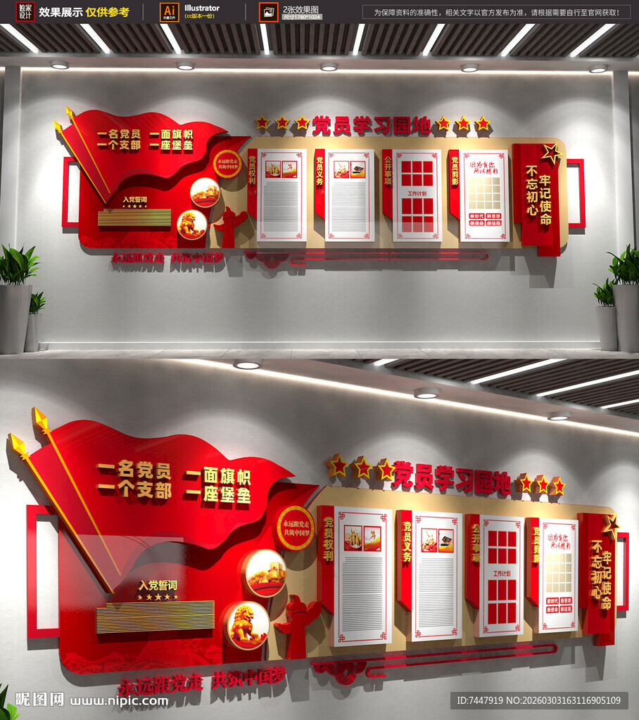 党建文化墙
