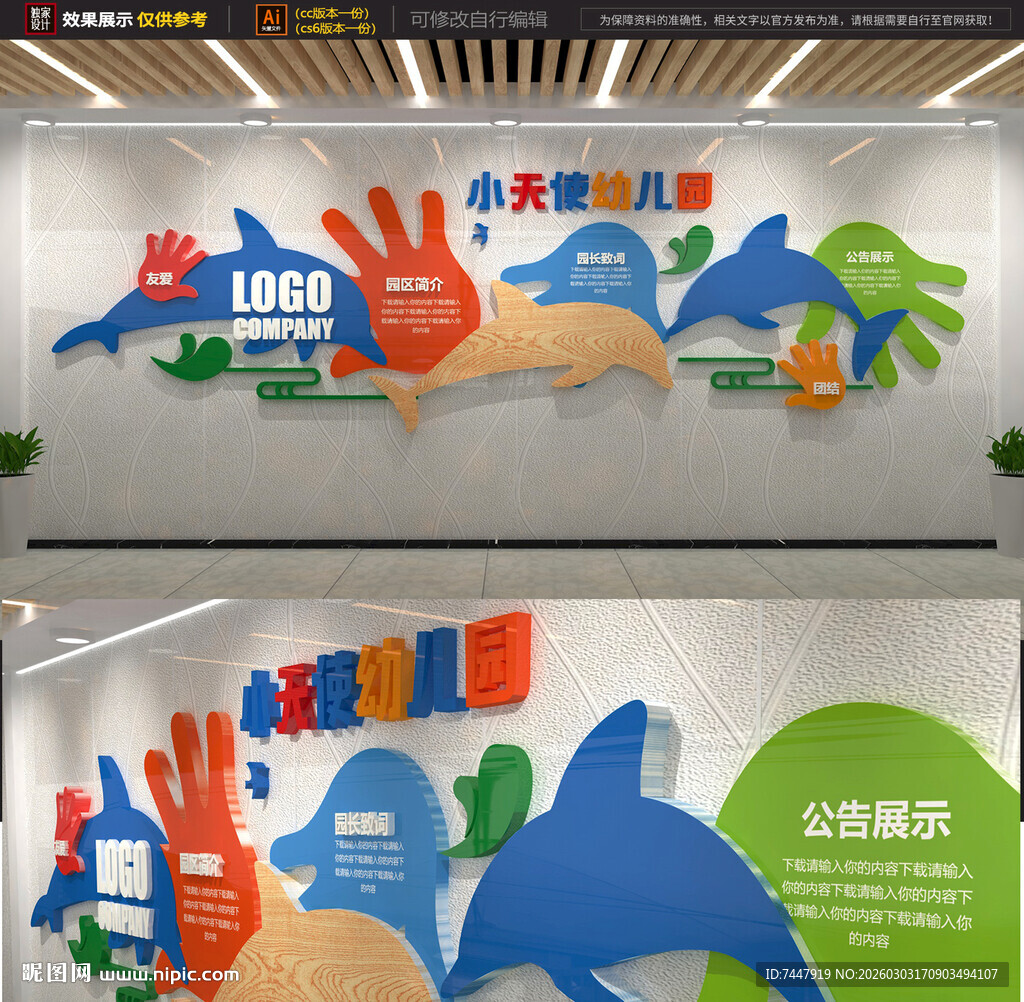 儿童幼儿园墙面装饰