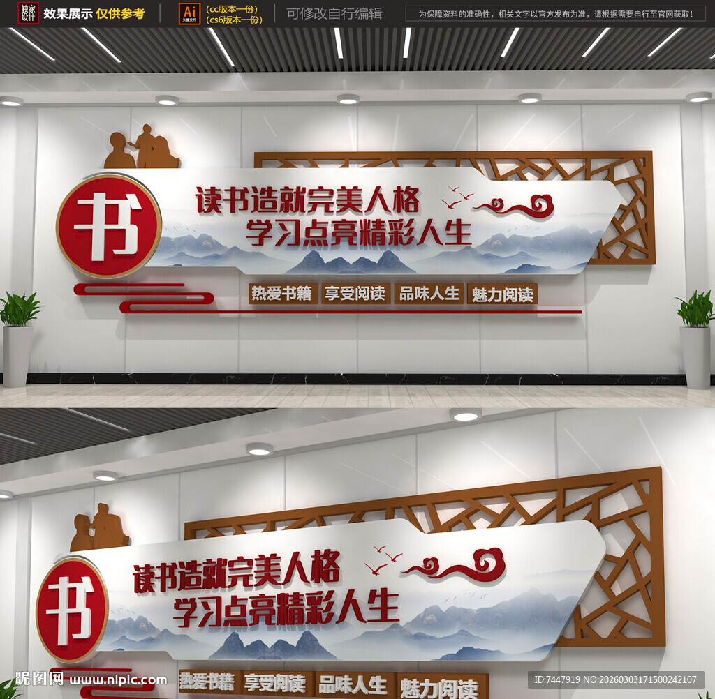 书香校园文化墙展示