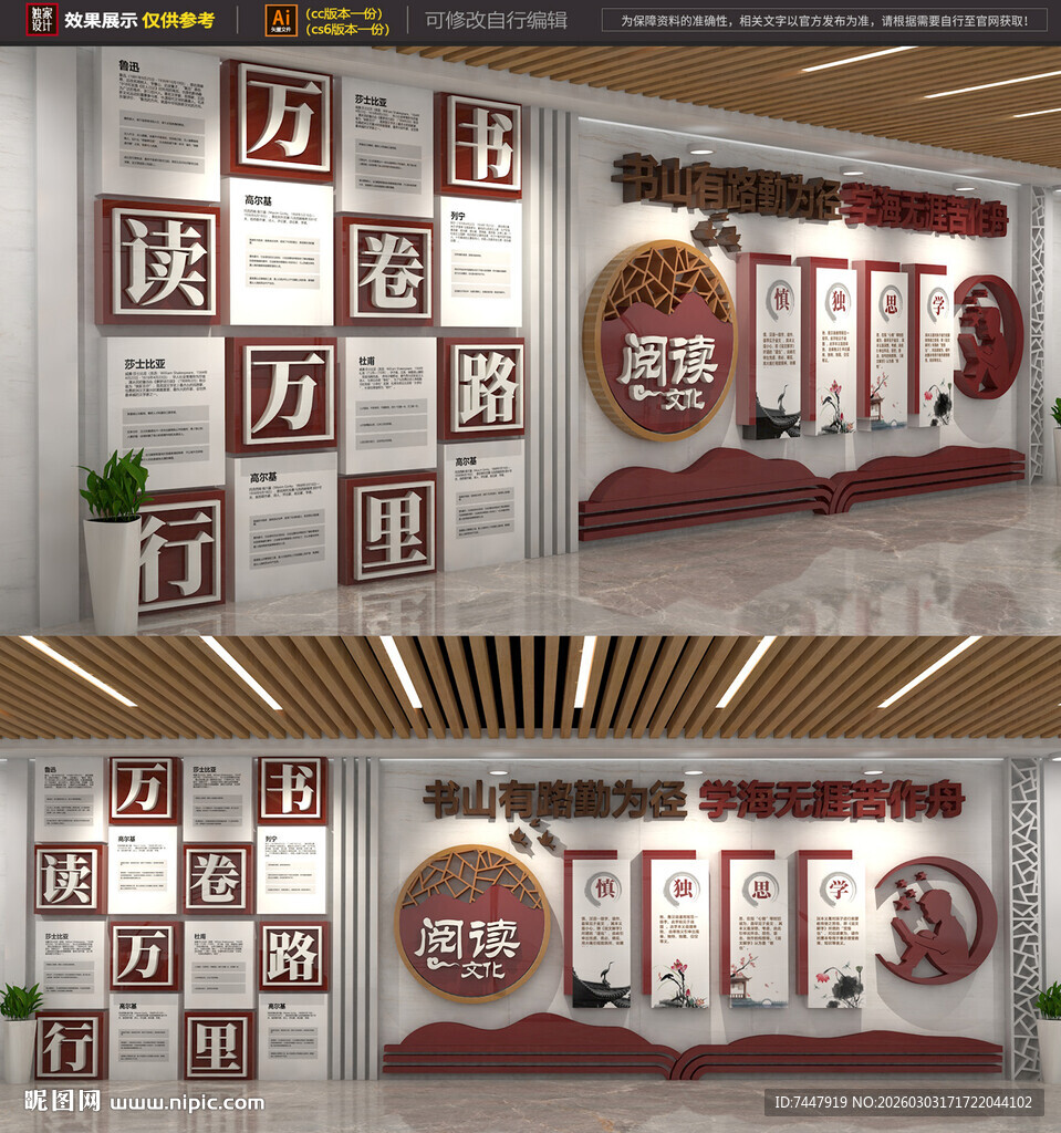 读书阅读文化墙