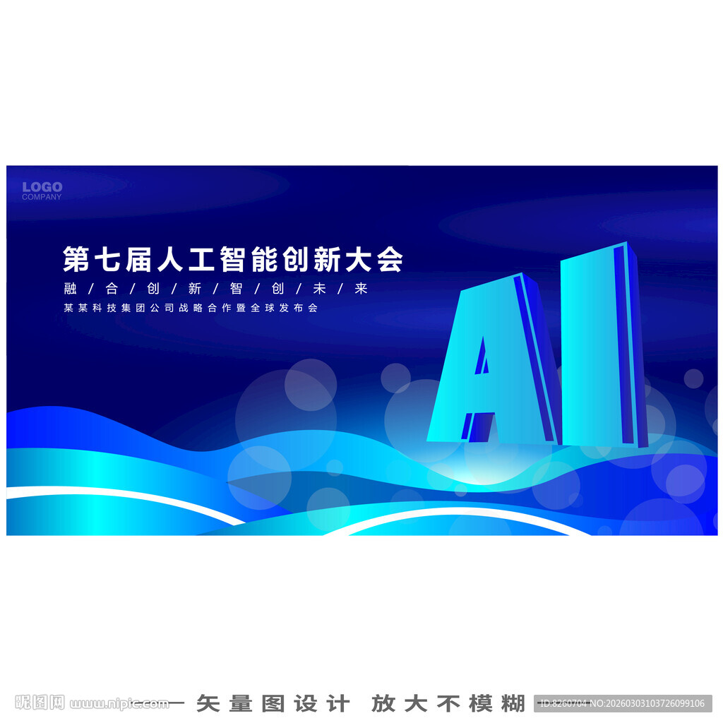 人工智能展板背景