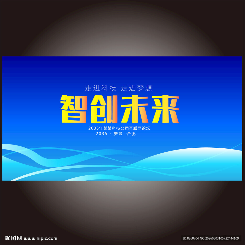 科技展板蓝色科技主KV主背景