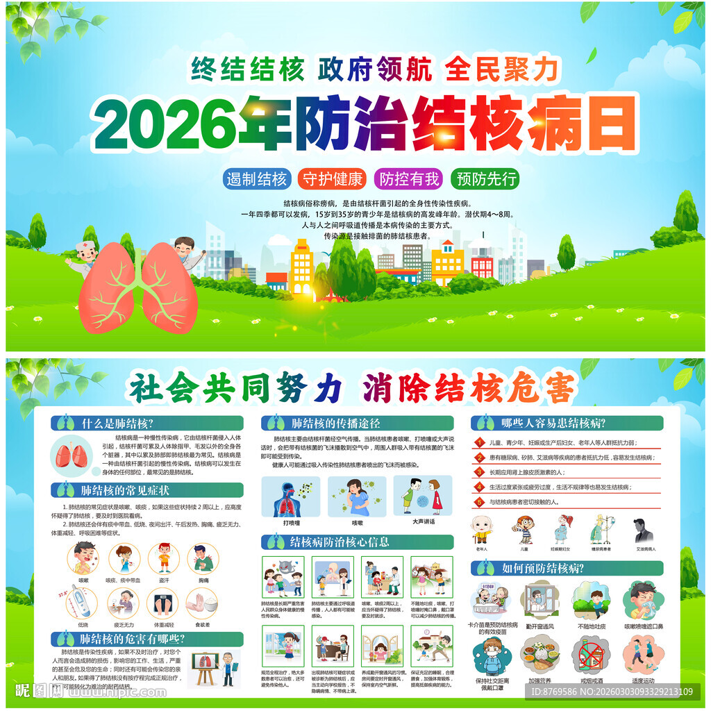 2026年防治结核病日宣传栏