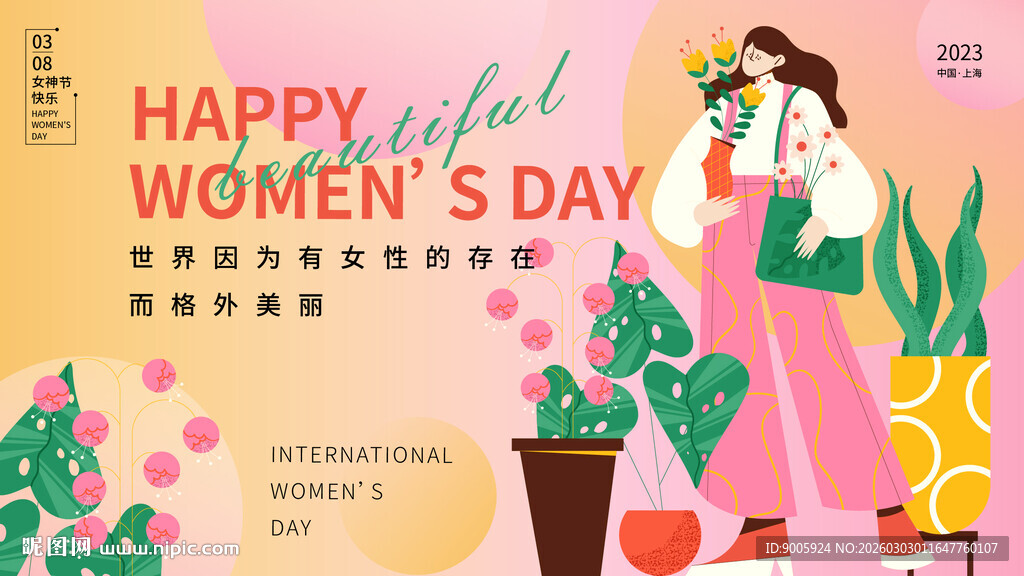 妇女节快乐插画