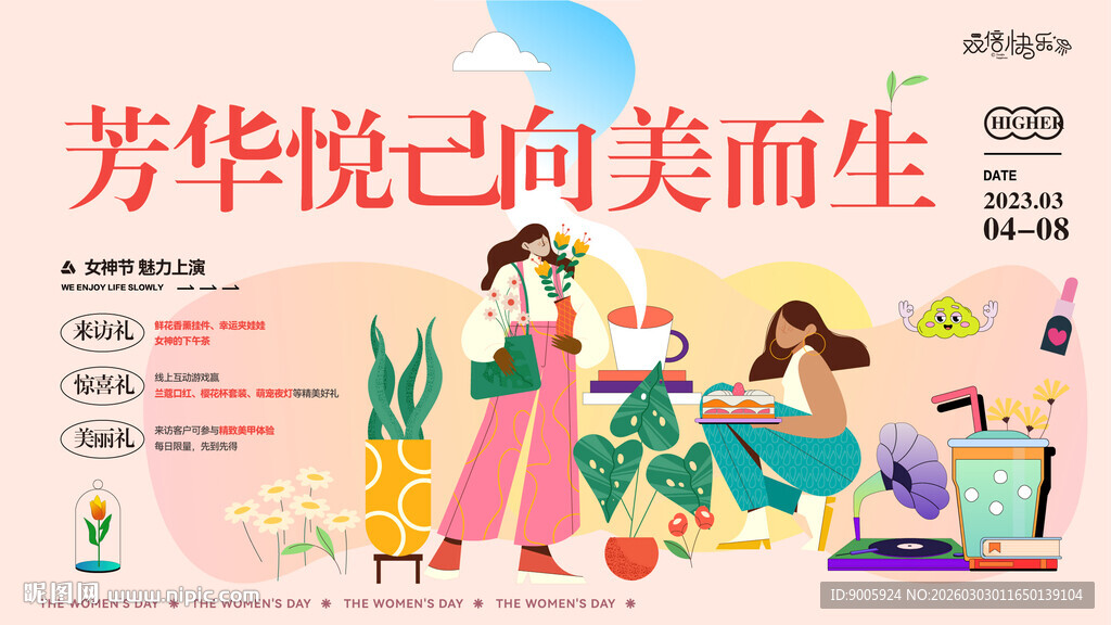 芳华悦己女性美丽生活